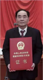  ??  ?? 侯云德院士获得 2017 年度国家最高科学技术­奖