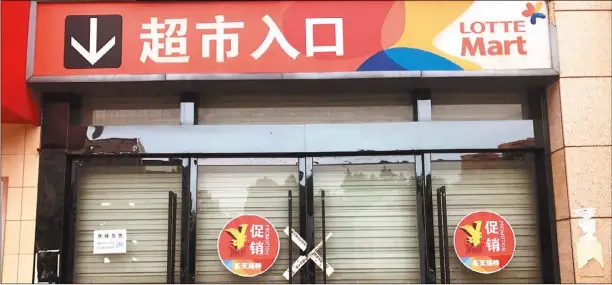  ??  ?? 樂天在中國超市樂天瑪­特已有87家處於停業­狀態，再次傳出拋售的消息。(路透)