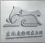  ?? YANG WANLI / CHINA DAILY ?? The logo of the Northeast China Tiger and Leopard National Park was released on Wednesday.