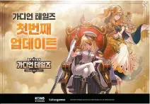  ?? Courtesy of Kakao Games ?? Kakao Games’ newly released Guardian Tales official poster