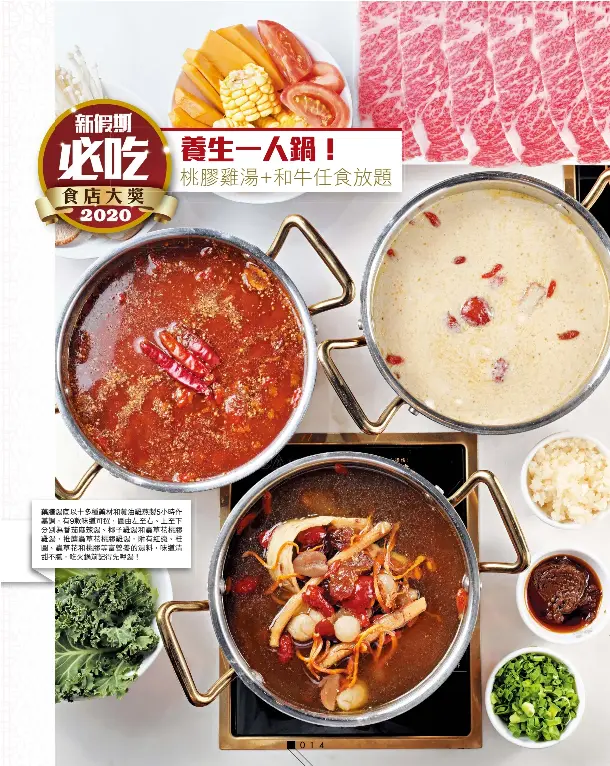 養生一人鍋 桃膠雞湯 和牛任食放題 Pressreader