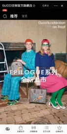  ??  ?? Gucci’s collection
on Tmall