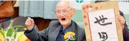  ?? AFP ?? A file photo of 112-year-old Japanese man Chitetsu Watanabe as he poses next to a calligraph­y in Japanese that reads ‘Number One’ after he was awarded as the world’s oldest living male, in Joetsue. —