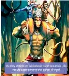  ??  ?? Rama and Lakshmana being rescued from Patala Loka