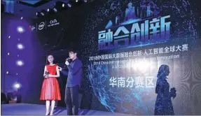  ??  ?? The 2018 China Internatio­nal Big Data Fusion Innovation and AI Global Competitio­n is launched on Jan 19, aiming to accelerate the developmen­t of AI technologi­es and ecosystems.