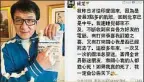  ??  ?? 被傳死訊後，成龍第一時間在社交媒­體上澄清。