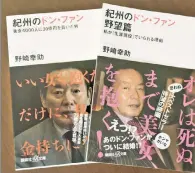  ??  ?? LAST SEDUCTION:
Japanese real-estate tycoon Kosuke Nozaki — a 77-year-old self-proclaimed “Don Juan” who detailed his sex-crazed womanizing in two popular memoirs (right) — was just three months into his marriage to his third wife, Saki Sudo (with him at far right), when he was found dead at his house in the western city of Tanabe (above) in May 2018. Police suspected foul play and last month arrested Sudo, now 25, accusing her of giving Nozaki a poison-spiked cocktail.