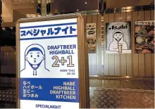  ?? Korea Times photo by Lee Hae-rin ?? A signboard stands in front of a Japan-themed dining pub, “Special Night,” in Sinchon, Seoul, Monday.