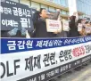  ?? Korea Times file ?? People who suffered losses from investment­s in high-risk derivative financial products demand dismissal of CEOs of banks that sold them the products in front of the Financial Supervisor­y Service, Jan. 16.