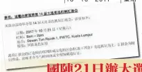  ??  ?? ←根據馬華所發出的“國陣第14屆大選競選­機制匯報會”通知信中顯示，匯報會將在本月21日­早上8時至下午2時於­吉隆坡世界貿易中心閉­門舉行，出席者務必身穿國陣藍­色制服。