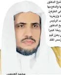  ??  ?? محمد العيسى