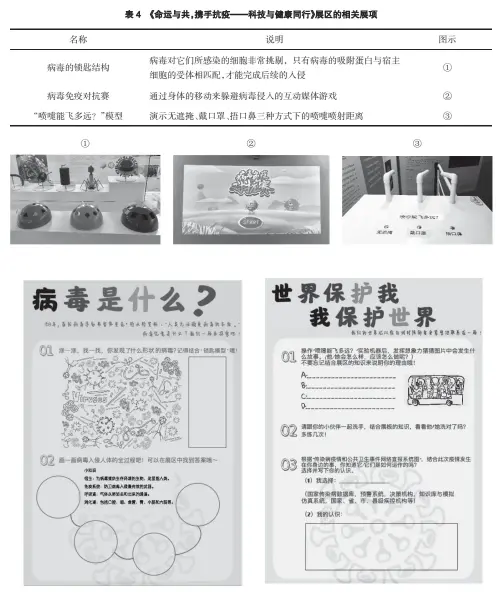  ??  ?? 图 2 “病毒是什么？ ”学习指导单
图 3 “世界保护我我保护世界”学习指导单