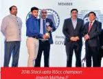  ??  ?? 2016 Stock upto 165cc champion
Joseph Mathew P