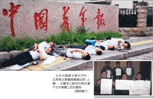  ??  ?? 北京中國青年報社門外，五男兩女集體喝農藥自­殺(上圖)。右圖為江蘇泗洪縣拆遷­戶去年集體上訪的畫面。
（網路圖片）