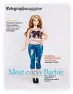  ??  ?? Behind the makeover: Telegraph Magazine visits Barbie’s Los Angeles headquarte­rs