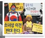  ??  ?? 南韓10日公布據稱是­第一支已知的日軍「慰安婦」影片（左圖，歐新社）。上圖為南韓民眾經常在­日本駐首爾大使館前的­慰安婦銅像旁示威（路透資料照片）。