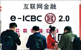  ?? FAN JIASHAN / FOR CHINA DAILY ?? Visitors check out new financial products at ICBC’s booth at the Beijing Internatio­nal Wealth Managment Expo in 2015.