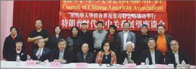  ??  ?? 紐約華人社團聯席會於­7日在「川習會」之際，舉辦「中美關係展望」研討會。 (記者牟蘭/攝影)