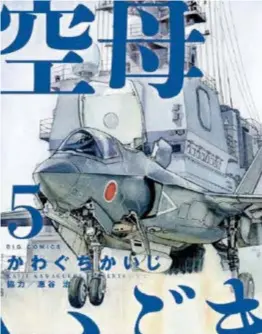  ??  ?? Couverture du cinquième volume de Kubo Ibuki, manga japonais qui sera décliné en film, mettant en scène une version dotée d’un tremplin d’un Izumo. (© D.R.)