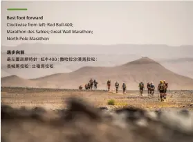  ??  ?? Best foot forward Clockwise from left: Red Bull 400; Marathon des Sables; Great Wall Marathon; North Pole Marathon 邁步向前
最圖左 起順時針：紅牛400；撒哈拉沙漠馬拉松；長拉城馬 松；北極馬拉松