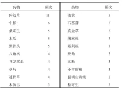  ??  ?? 表 1 93首彝医治疗痹证方­剂药物频次统计（≥3）