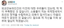  ?? Screenshot from Twitter ?? Deputy National Security Adviser Kim Hyun-chong posted an apology on Twitter Wednesday over his “argument” earlier this year with Foreign Minister Kang Kyung-wha.