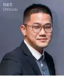  ??  ?? 刘金文Chris Lau