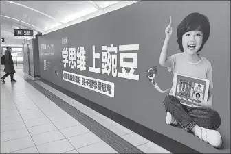  ?? PROVIDED TO CHINA DAILY ?? An advertisem­ent of VIPThink, which helps develop children’s logical thinking skills, is seen at a subway station in Beijing in February.