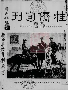 1936年前后的徐悲鸿—以宗白华致罗家伦信札考释为中心- PressReader