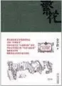  ??  ?? Jin Yucheng’s 2013 novel “Blossoms” is expected to be published in English by Farrar, Straus and Giroux (FSG).