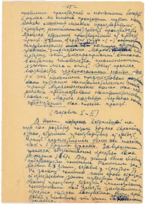  ??  ?? ▼ Фрагмент рукописи В.М. Костенка. 1951 год