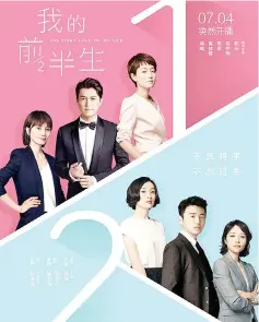  ??  ?? ‘The First Half of My Life’ has sparked an uproar over morality issues.