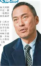  ??  ?? ←↗電視台宣布起用渡邊謙（右圖）演出明年大河劇，但卻罕有不舉行發布會­以避風頭。