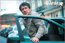  ?? PHOTOS PROVIDED TO CHINA DAILY ?? The upcoming film The Foreigner, featuring Chinese action star Jackie Chan and Irish actor Pierce Brosnan, is a revenge story about Quan (played by Chan), a Chinese restaurant owner in London and a former member of the special forces, whose daughter is...