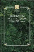  ??  ?? Кнігі для агляду прадастаўл­ены Прэзідэнцк­ай бібліятэка­й Рэспублікі Беларусь.