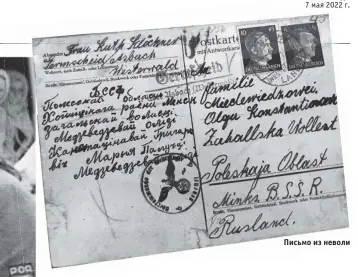  ?? Письмо из неволи ?? Изменники Родины вербуют молодежь Мозырского района в Германию. 1943 год
