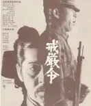  ??  ?? Cartel del film Coup d’État (Golpe de Estado), dirigido por Yoshishige Yoshida en 1973 y basado en el golpe de Ikki Kita.