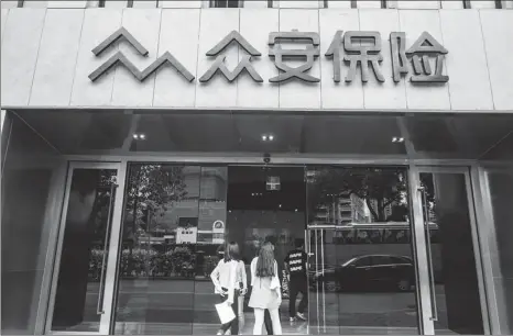  ?? PROVIDED TO CHINA DAILY ?? Customers walk into the Shanghai branch of ZhongAn Online P&C Insurance Co Ltd, the country’s first internet-based insurance company.