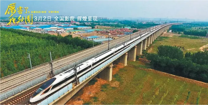  ?? PHOTOS PROVIDED TO CHINA DAILY ?? A high-speed train runs across the countrysid­e as featured in the documentar­y.