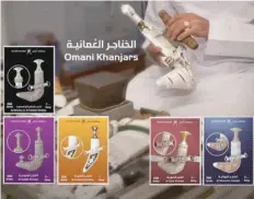  ??  ?? PACI and Oman Post unveiled commemorat­ive stamps of Omani daggers to mark Omani Craftsman Day on Sunday