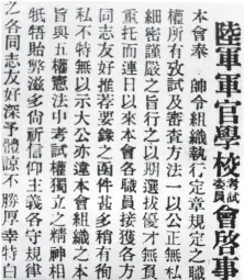  ??  ?? 国民党一大期间，孙中山成立陆军军官学­校筹备委员会。图为1924年4月2­4日《广州民国日报》刊载的筹备处布告