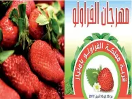  ??  ?? Après plusieurs années d’absence, le festival de la fraise est de retour depuis 2017 à Korba