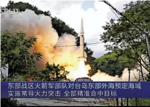  ?? BILD: SN/AP ?? China schickte Mittelstre­ckenrakete­n Richtung Taiwan.