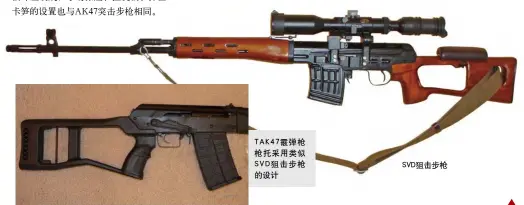  ??  ?? TAK47霰弹枪枪托­采用类似SVD狙击步­枪的设计 SVD狙击步枪