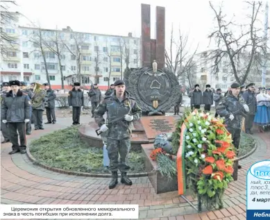  ??  ?? Церемония открытия обновленно­го мемориальн­ого знака в честь погибших при исполнении долга.