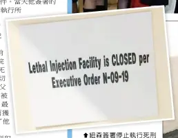  ??  ?? ©紐森簽署停止執行死刑