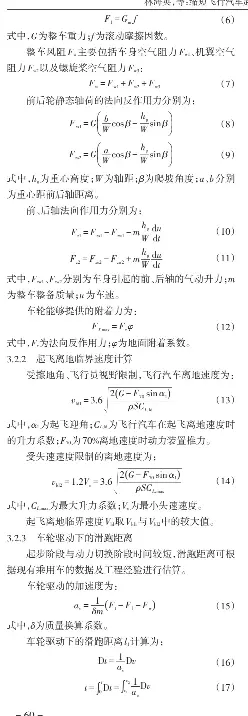 缩短飞行汽车起飞距离的一种滑跑新策略 Pressreader