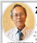  ??  ?? 80歲的泌尿科醫師林­惠洲暢談養生之道。（記者謝雨珊／攝影） 記者謝雨珊 聖蓋博市報導