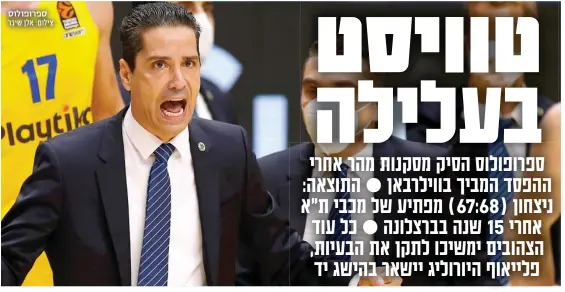  ?? צילום: אלן שיבר ?? ספרופולוס