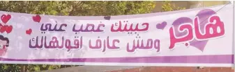  ??  ?? This banner recently spotted in the Menuf province ‘proclaims’ an anonymous man’s love for a girl whose name is written over a painted heart.